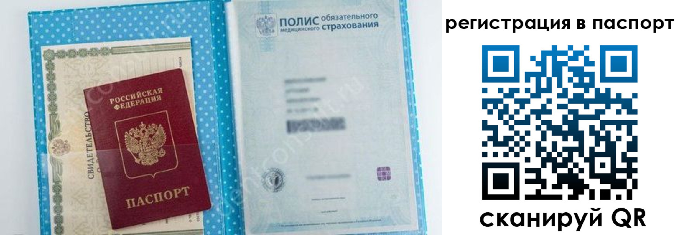 купить прописку в Смоленской области