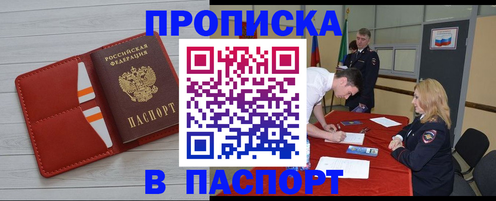 прописка гарантия в Смоленской области