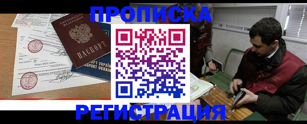 прописка законно в Смоленской области