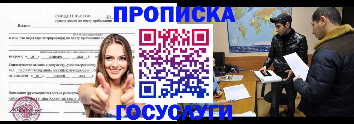 временная регистрация купить в Смоленской области